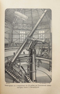 Мейер М.В. Мироздание. Астрономия в общепонятном изложении. СПб., 1909.